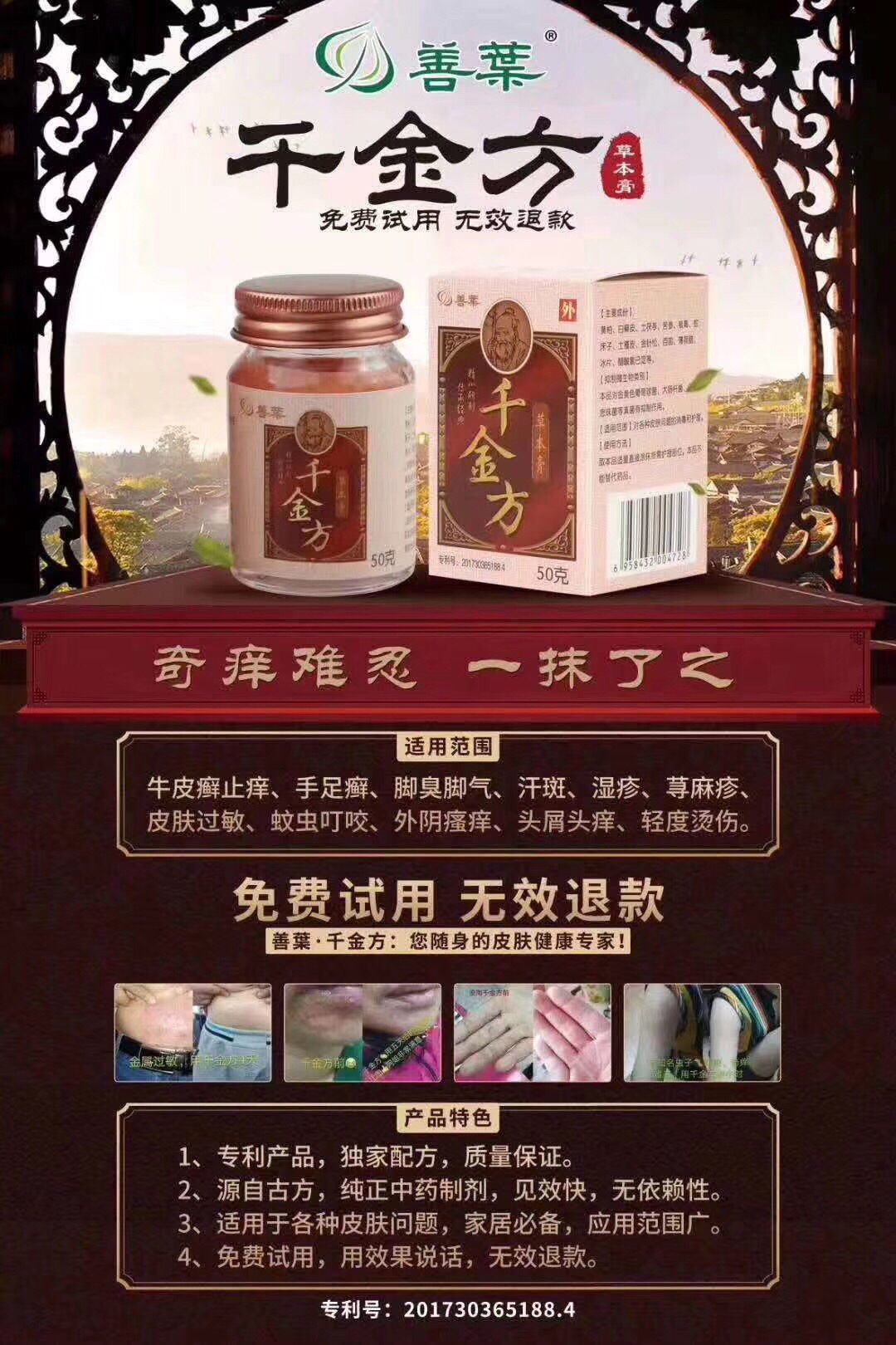 千金方(大人)草本膏50g