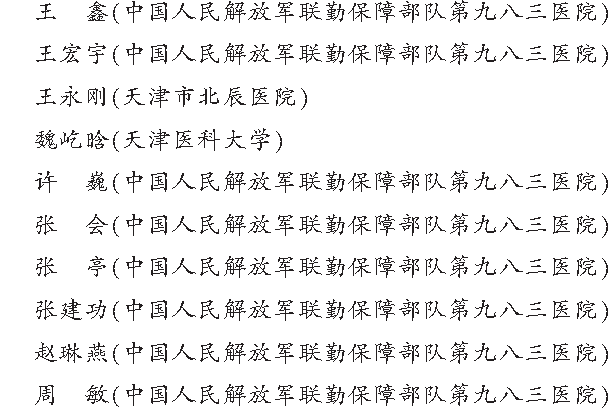 样页 临床心脏电生理手册 文前_页面_2.png