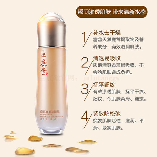 巨鹿堂 鹿茸嫩肤驻颜乳【紧实肌肤、长效保湿】请查看商品详情 商品图1