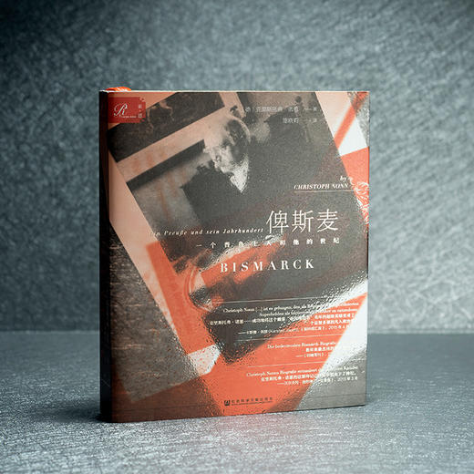 【索恩】俾斯麦：一个普鲁士人和他的世纪  75折 商品图2