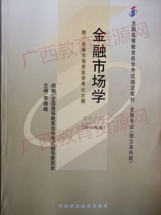 00077	金融市场学（2010年版）	李德峰	中国财经 商品图0