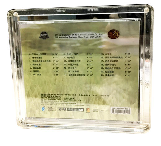 《青叶城之恋》SAP母带后期处理直刻1:1CD 商品图1