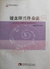 00731（10版）	键盘即兴伴奏法（2007年版）	江静蓉、陈鹃	西南师大 商品缩略图0