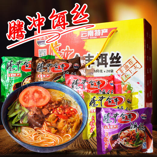 云南特产腾冲饵丝100gx20袋整箱4口味保山干饵丝包邮方便耳丝