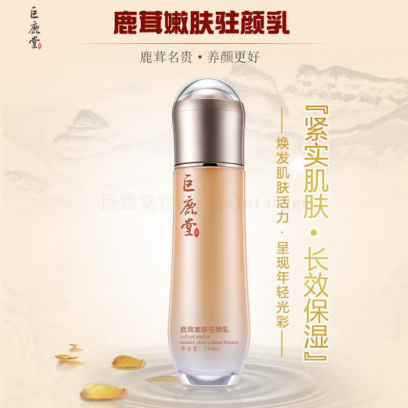 巨鹿堂 鹿茸嫩肤驻颜乳【紧实肌肤、长效保湿】请查看商品详情