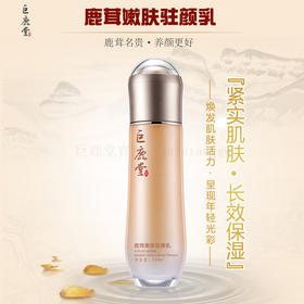 巨鹿堂 鹿茸嫩肤驻颜乳【紧实肌肤、长效保湿】请查看商品详情