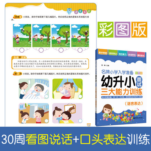 幼升小面试三大能力训练套装 商品图4