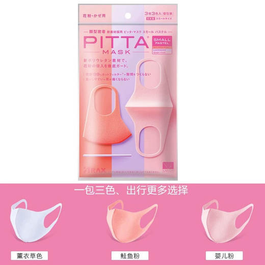 【明星同款 颜值在线】日本PITTA MASK口罩防雾霾防花粉口罩 3枚入 商品图3