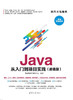 Java 从入门到项目实践（超值版） 商品缩略图0