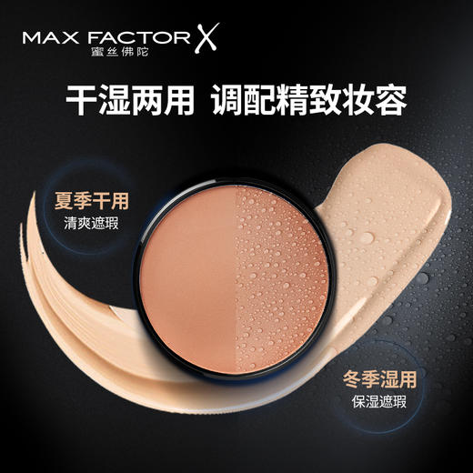 MAXFATOR 蜜丝佛陀柔滑自然粉饼 商品图1