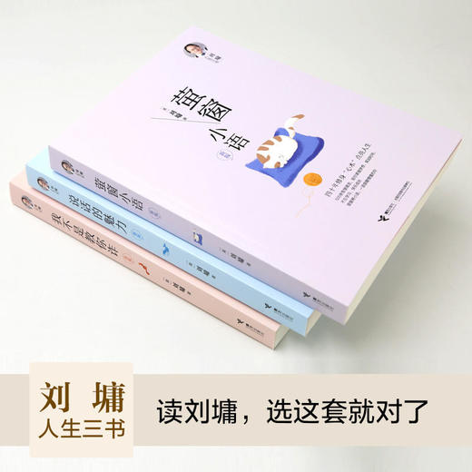 刘墉人生三书：说话的魅力 我不是教你诈 萤窗小语 商品图5