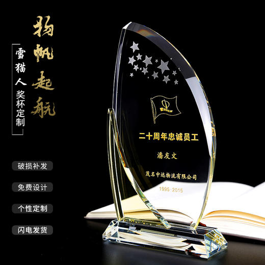 奖杯制作创意帆船水晶奖牌定制颁奖纪念礼品定做 商品图0