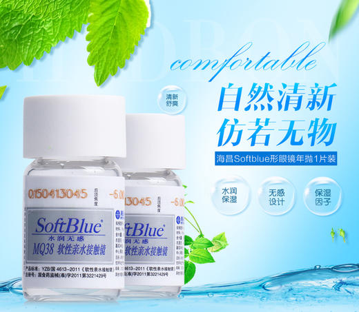 海昌水润无感年抛1片装 商品图2