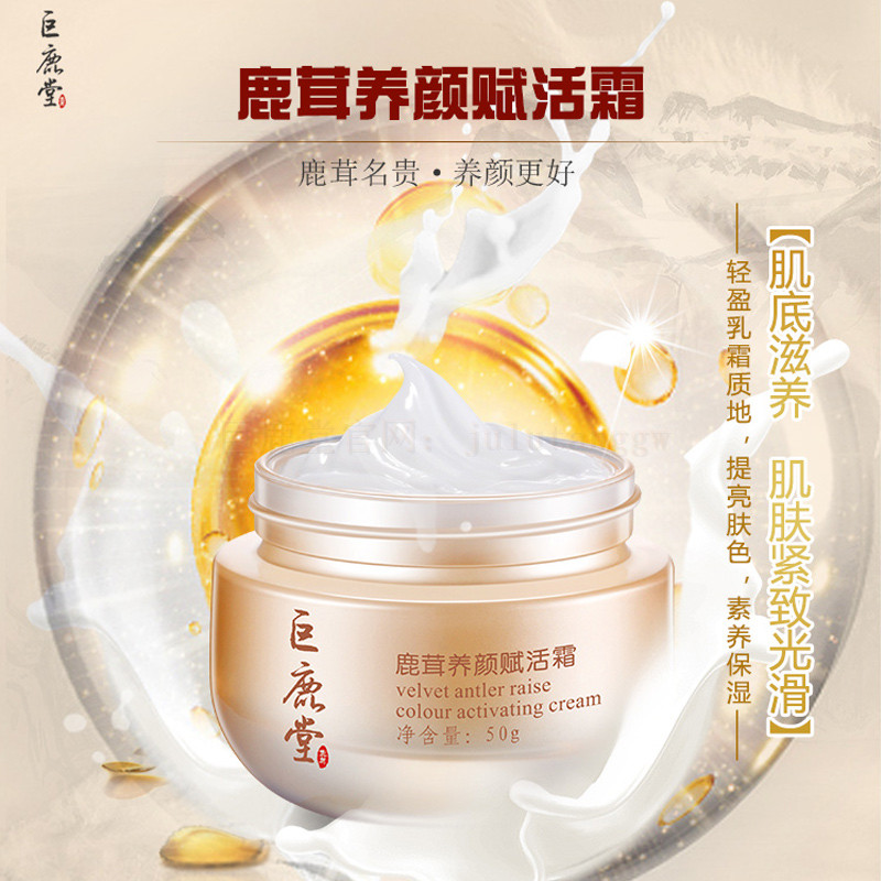 巨鹿堂 鹿茸养颜赋活霜【[肌底滋养、肌肤紧致光滑】请查看商品详情