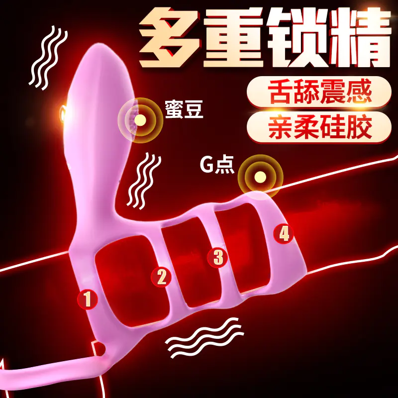 Leten雷霆暴风震动四重锁精环情趣环