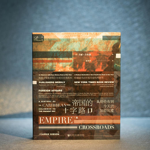 【索恩】帝国的十字路口：从哥伦布到今天的加勒比史 商品图1