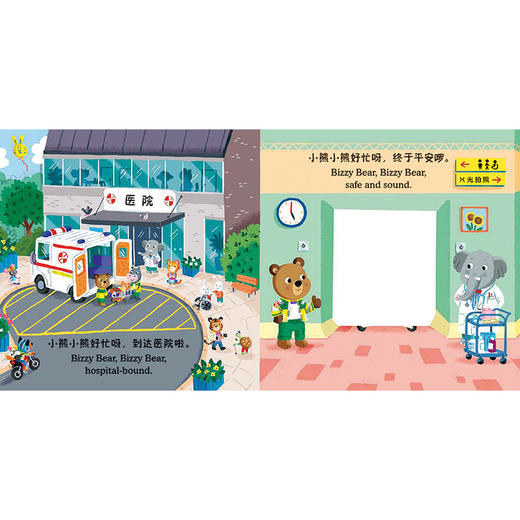 【3-6岁】小熊很忙 小小救护员 中英双语 本吉戴维斯 著 中信童书 趣味认知 商品图5