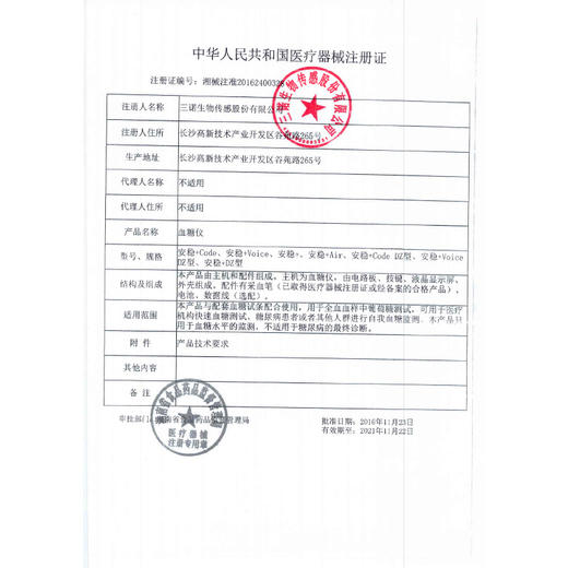 三诺安诺心安稳+voice 血糖仪瓶装套装 技术升级 语音可控 商品图3