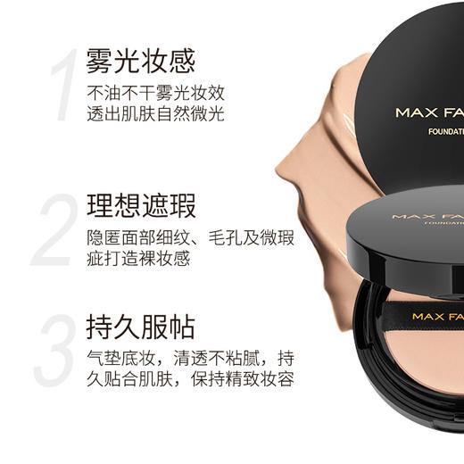 MAXFATOR 蜜丝佛陀均衡养肤精华气垫霜 商品图2