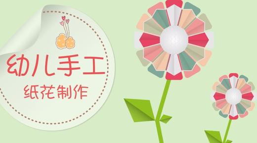 春季折纸花朵课程 商品图0