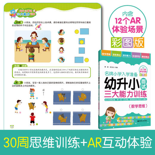 幼升小面试三大能力训练套装 商品图3