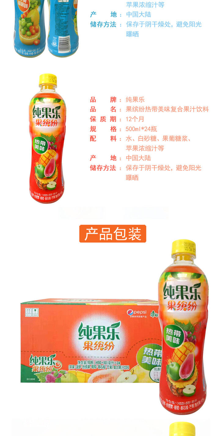 百事果缤纷纯果乐热带果味450ml15