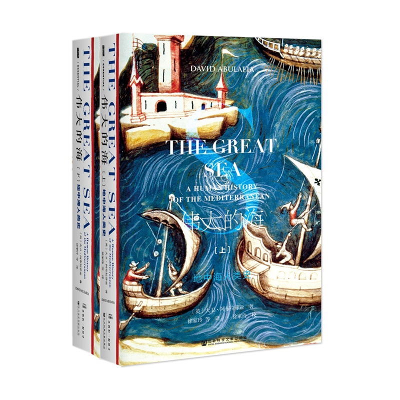 【甲骨文】伟大的海：地中海人类史（套装全2册）