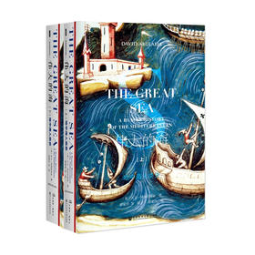 【甲骨文】伟大的海：地中海人类史（套装全2册）