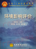 02472	环境影响评价（2001年版）	陆书玉	高等教育 商品缩略图0