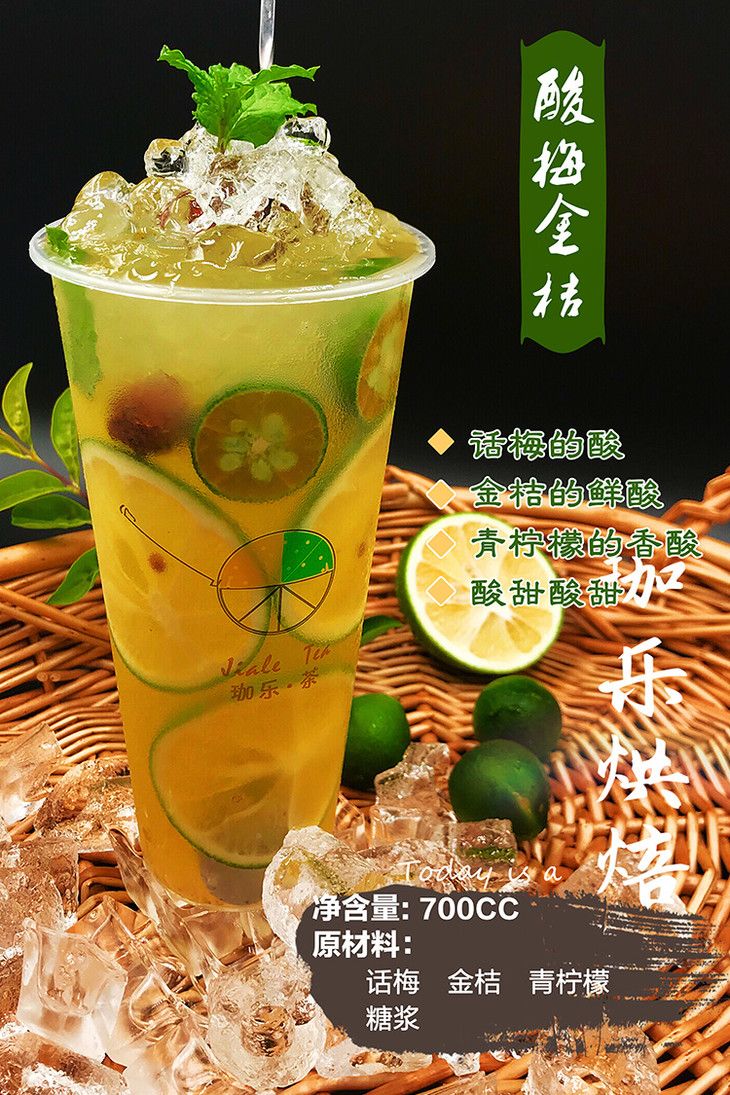 商品详情 主要原材料:话梅.金桔.青柠檬.糖浆.