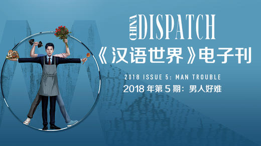 2018 Issue 5: Man Trouble 商品图0