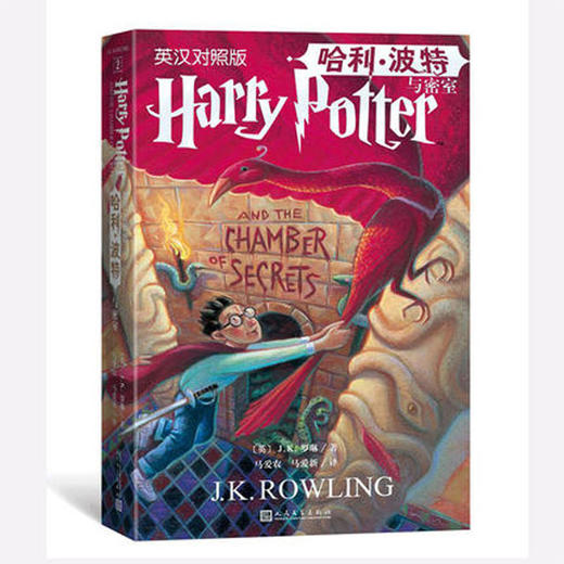 哈利.波特与密室(英汉对照版) 商品图0