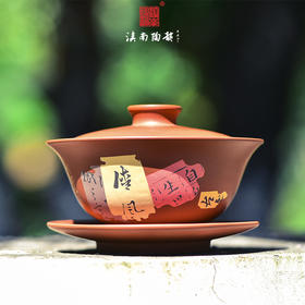 邹科  残帖盖碗