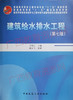 02412	建筑给水排水工程（第七版）（2016年附光盘）	王增长	中国建工 商品缩略图1