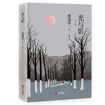 光与影  渡边淳一（荣获第63届直木文学奖，松本清张、水上勉、海音寺潮五郎好评力荐） 商品图1