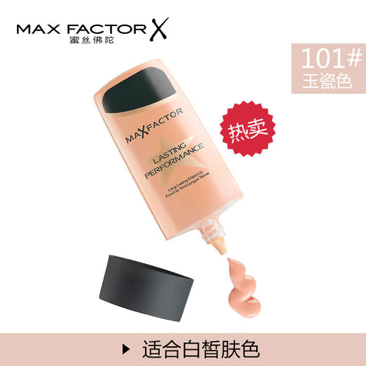 MAXFATOR 蜜丝佛陀持久粉底液#101 商品图3