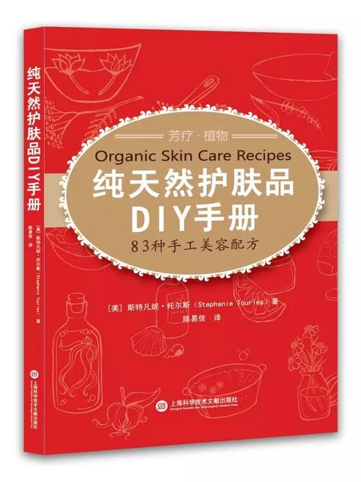 天然护肤品DIY手册(83种手工美容配方) 商品图0