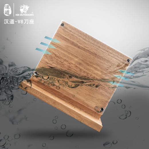 汉道-【V8刀座】橡胶木刀座常用厨房刀座方便收纳易清洗 商品图4