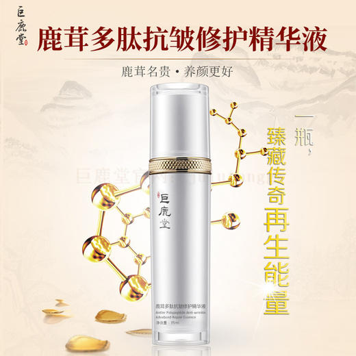 鹿茸多肽抗皱修护精华液【淡化细纹，见证年轻肌肤】3人成团， 拼价￥208/款；2人成团， 拼价￥268/款，场外价￥368/款，一起拼，优惠多多！ 商品图1