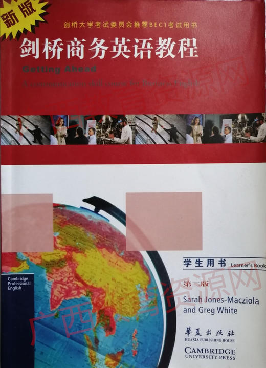 00796   剑桥商务英语教程学生用书（第二版）	SARAH JONES	华夏出版 商品图0