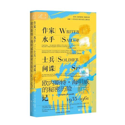 【索恩】作家、水手、士兵、间谍 : 欧内斯特·海明威的秘密历险记，1935-1961 商品图0