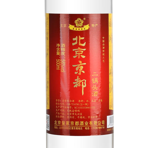 【推荐】京都 二锅头 56度  白酒 500ml *12瓶 红色【整箱装】 商品图2