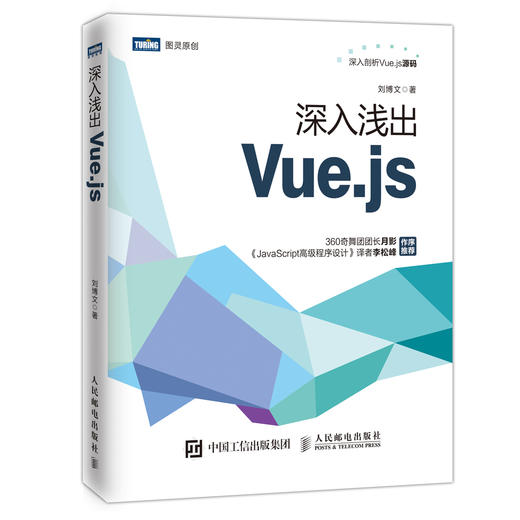 深入浅出Vue.js 商品图0