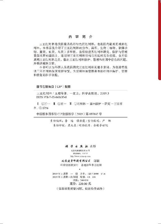 三亚红树林 商品图2
