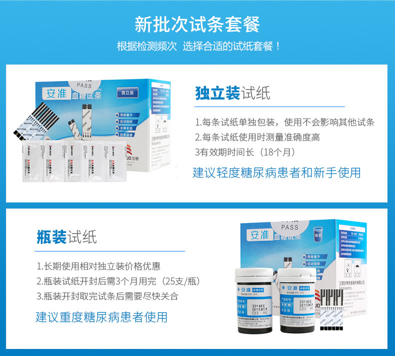 三诺安准血糖仪瓶装试纸