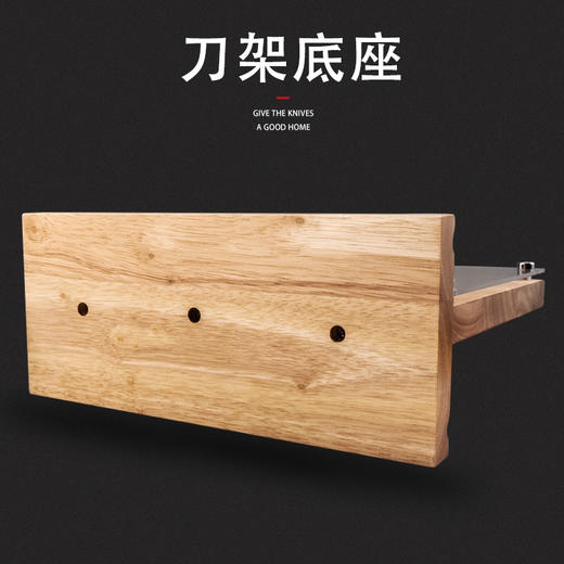 汉道-【V8刀座】橡胶木刀座常用厨房刀座方便收纳易清洗 商品图5