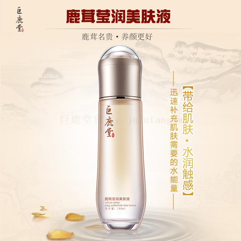 巨鹿堂 鹿茸滢润美肤液【舒润保湿、补水嫩肤】请查看商品详情