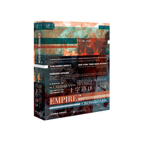 【索恩】帝国的十字路口：从哥伦布到今天的加勒比史