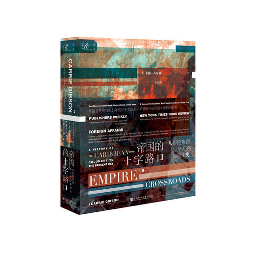 【索恩】帝国的十字路口：从哥伦布到今天的加勒比史 商品图0
