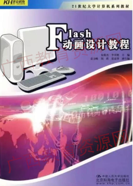 01581	Flash动画设计教程（2009年版）	朱俊杰 李可胜	中国人大 商品图0